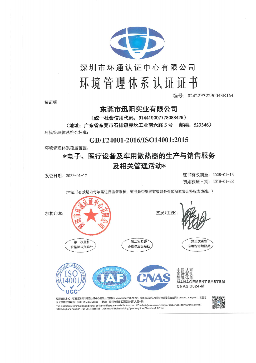 环境管理体系认证证书(图1)
